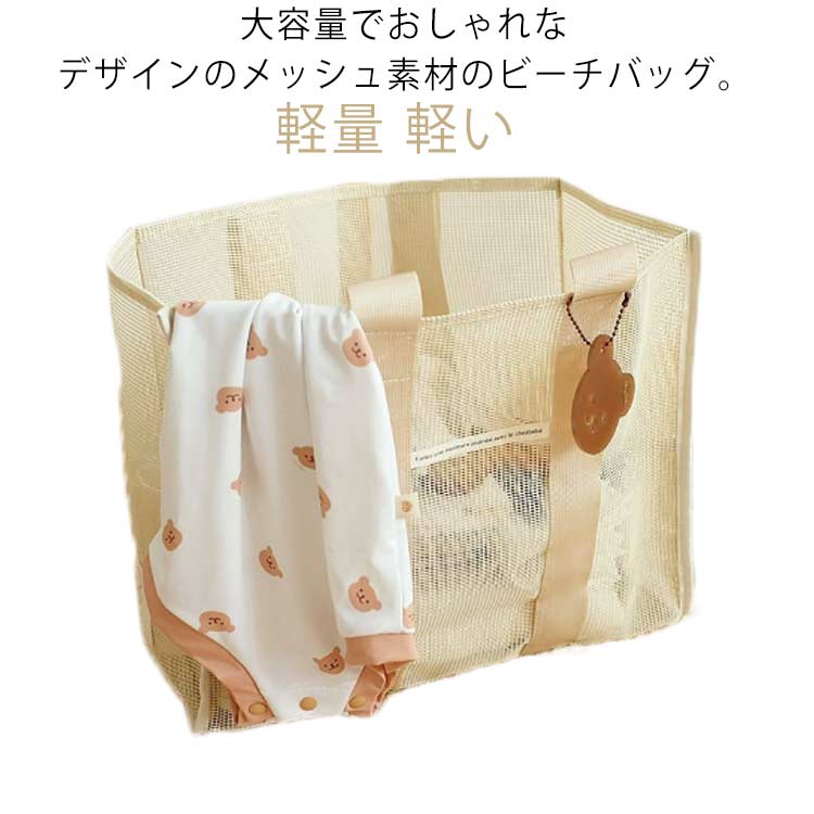 クマ メッシュ トートバッグ ママバッグ ビーチバッグ プールバッグ 大容量 マザーズバッグ メッシュト..
