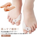2組セット 外反母趾 サポーター 親指 カバー 左右セット 蒸れない 痛くない ソフト SEBS シリコン 矯正 保護 固定 装具 つま先 付け根 親指矯正 巻き爪 擦れ防止 フットケア 足用保護 立ち仕事 スポーツ 矯正器具 グッズ 靴 パンプス サンダル 足指矯正 指ケア