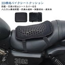 カバー付き バイク シート クッション ゲルクッション ゲルシートカバー 3D メッシュシートカバー 四季通用 通気 衝撃吸収 人間工学 断熱 日焼け止め 濡れ防止 換気 バイク用 シートカバー スクーター用 メッシュシートカバー 汎用品