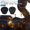 2個セット カバー付き バイク シート クッション ゲルクッション ゲルシートカバー 3D メッシュシートカバー 四季通用 通気 衝撃吸収 人間工学 断熱 日焼け止め 濡れ防止 バイク用 シートカバー スクーター用 メッシュシートカバー 汎用品