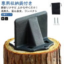 2個セット 専用収納袋付き 薪割り 薪割り台 クサビ 楔 ウッドチョッパー キャンプ アウトドア 薪割り機 薪割り器 斧 安全設計 薪ストーブ 焚き火 安全 初...