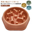 2個セット 早食い防止 食器 猫 犬 ペット 小型犬 中型犬 大型犬 子犬 早食い防止フードボウル ペットボウル スローフード 丸飲み 防止 ペット用品 丸洗い...