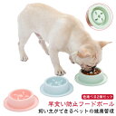 2個セット 早食い防止 食器 猫 犬 ペット 小型犬 中型犬 子犬 早食い防止フードボウル 小さめ ペットボウル スローフード 丸飲み 防止 ペット用品 丸洗い...