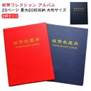 2冊セット 最大60枚 紙幣コレクション 20ページ 大判サイズ アルバム 紙幣 収納 ケース 紙幣アルバム 紙幣ホルダー お札 ファイル お札 コレクション ケース お札ファイル 紙幣コレクションアルバム お札 ファイル ホルダー 旧 紙幣 保管 保存