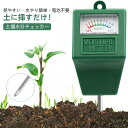 土壌測定器 電池不要 挿すだけ 水分測定 土壌 測定器 水分 土づくり 水やりチェッカー 差し込み式 観葉植物 畑 ベランダ 鉢植え ガーデニング 庭 水分量計 植物 子ども 朝顔 トマト 多肉 野菜 水やり 楽しい シンプル 家庭菜園 自由研究