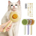 猫ブラシ 除毛 ワンプッシュ 抜け毛取り スリッカーブラシ ウサギ ブラシ 猫ブラシ マッサージブラシ 犬 猫 毛取りコーム ブラッシング ペット お手入れ ワンタッチ クリーナー 犬 ペットブラシ 猫 ペットくし ネコブラシ ピンブラシ グルーミング 除毛 ペット用品