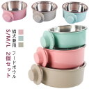 2個 セット ペット用 餌入れ 犬 猫 餌皿 フードボウル 食べやすい 高さがある ケージ 食器 ステンレス ペットフード ボウル エサ入れ 水入れ 固定 給水...