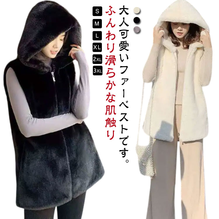 Rakuten - フード付き ファーベスト レディース ベスト フェイク ファー 羽織り ノースリーブ ジレ 前開き ボア ボアベスト ボアジレ コート ノーカラー 秋冬 ジャケット アウター Vネック 上着 袖なし ふわふわ モコモコ 無地 大人 上品 きれいめ 秋服