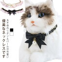 犬 猫 首輪 リボン ネックレス パール付き 犬用ネックレス アクセサリー 可愛い おしゃれ ペット 犬用 猫用 軽量 ネックアクセサリー パール ベルト 猫の...