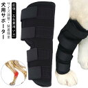 2個 セット 犬用 サポーター 犬 イヌ 歩行 補助 介護 膝サポーター 関節サポーター ペット サポート 犬用 小型犬 中型犬 大型犬 歩行補助 膝 関節 靭...
