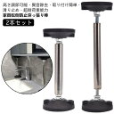 【2本セット 】 転倒防止 家具 つっぱり棒 地震対策 突っ張り棒 長い 家具転倒防止突っ張り棒 滑り止め ステンレス製 耐震対策 防災措置 本棚 冷蔵庫 食器...