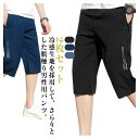 2枚セット クロップドパンツ 接触冷感 ハーフパンツ ひざ下 メンズ 冷感パンツ 七分丈 夏 ひんやり パンツ チノパン イージーパンツ 涼感 涼しい 吸汗速乾 カジュアルパンツ 大きいサイズ スポーツ 無地 ゴルフパンツ 夏服 ドライ アウトドア キャンプ 送料無料