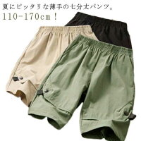7分丈パンツ キッズ 子供服 7分丈 半ズボン ハーフパンツ ゆったり 薄手 子供 男の子 女の子 吸汗速乾 UVカット ボトムス ストレッチ 夏用 接触冷感 夏服 子ども服 こども服 ジュニア 子ども 通園 通学 夏 通学 お出かけ 110 120 130 140 150 160 170 送料無料