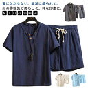 甚平 綿麻上下セット 涼しい セットアップ メンズ ワイドパンツ 綿麻 寝巻き パジャマ じんべい ゆかた 部屋着 大きいサイズ 短パン 甚平 セット 和服 シ...