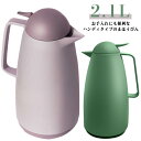 魔法瓶 ポット 保温 保冷 2.1L 真空二重構造 ピッチャー 卓上ポット 保冷保温 北欧 雑貨 保温ポット コーヒーポット おしゃれ 保冷ポット まほうびん 保冷ピッチャー 卓上ピッチャー 水筒 大容量 家庭用 おしゃれ 業務用 送料無料