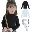 タートルネック ニット 子供服 女の子 キッズ 可愛い かわいい リブニット ハイネック リブ タートルニット インナー セーター ジュニア お洒落 秋冬 春秋...