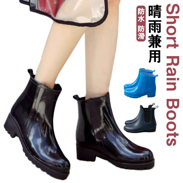 レインブーツ 滑り止め レインシューズ 防水 レインシューズ 梅雨 おしゃれ 雨靴 レインブーツ ショートブーツ 通勤 レディース 防滑 晴雨兼用 雨の日 レインブーツ 長靴 シューズ 通学 ブーツ 水作業 おしゃれ 洗車 ガーデニング お庭仕事 園芸 アウトドア