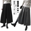 タックパンツ パンツ レディース ワイドパンツ ふんわり パンツ 秋冬 暖かい ボリューム 冬 ゆったり 体型カバー アンクルパンツ 九分丈 ガウチョパンツ スカーチョ 体型カバー 美脚 細見え 防寒 きれいめ 揺られる 落ち感 フェミニン 通勤 OL
