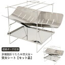 焚き火台セット 焚き火台 折りたたみ 焚き火シート付 収納袋付き 焚火台 ステンレス 灰受け コンパクト バーベキューコンロ 軽量 携帯 BBQコンロ アウトド...