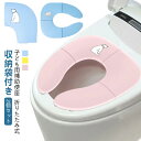 2個 セット 収納袋付き 子供 補助便座 折りたたみ 便座 キッズ 折りたたみ便座 トイレト 持ち運び 携帯 トイレシート おまる 男の子 女の子 かわいい おしゃれ 子供 トイレ 子供用トイレ 幼児 トイレトレーニング おむつ 滑り止め ケアグッズ トイレ用品