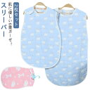 2枚セット スリーパー ガーゼ 6重 ガーゼ6重 赤ちゃん ベビー キッズ 新生児 冬 秋 春 夏 6層 綿 コットン ベスト 袖なし 足まですっぽり 1年中 ...