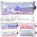 ペンケース 筆箱 新生活 入学準備 筆記用具 文具 キラキラ 22×8cm かわいい 高校生 大学生 小学生 大容量 宇宙 ラメ おしゃれ ペンポーチ 筆記用具...
