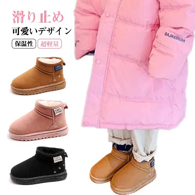 楽天子供服　キキプラザムートンブーツ キッズ 裏起毛 秋冬 子供靴 女の子 男の子 ブーツ シューズ スノーブーツ べたんこ ショートブーツ ジュニア キッズブーツ キッズ靴 ベビー靴 くつ 赤ちゃん ウインターブーツ 雪 スキー 防寒 暖かい おしゃれ 可愛い カジュアル 送料無料