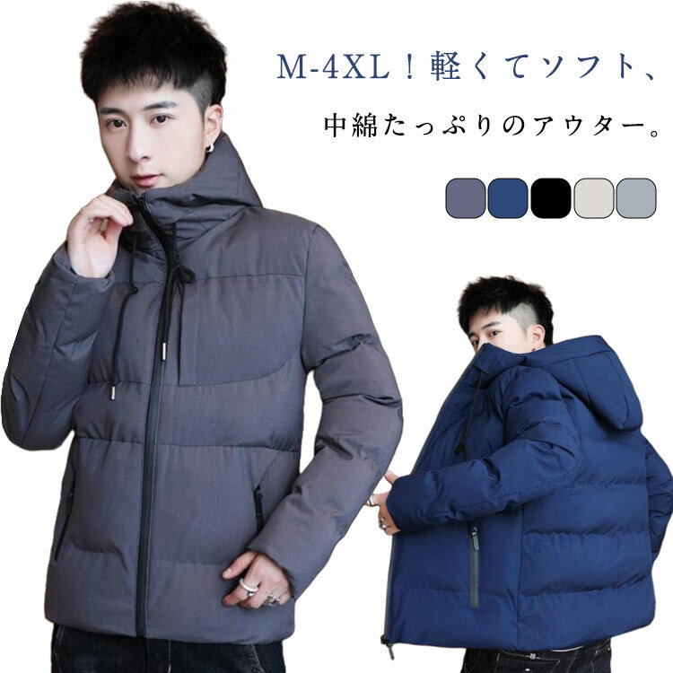 Rakuten - 中綿ジャケット 中綿コート メンズ ミリタリージャケット コート 中綿ブルゾン 軽量 厚手 あったか 防寒 保温 防風 アウター 秋冬 ジャケット 紳士服 フード付き ブルゾン ジャンパー ハイネック 冬服 無地 シンプル 韓国風 ビジネス アウター 冬 冬服 送料無料