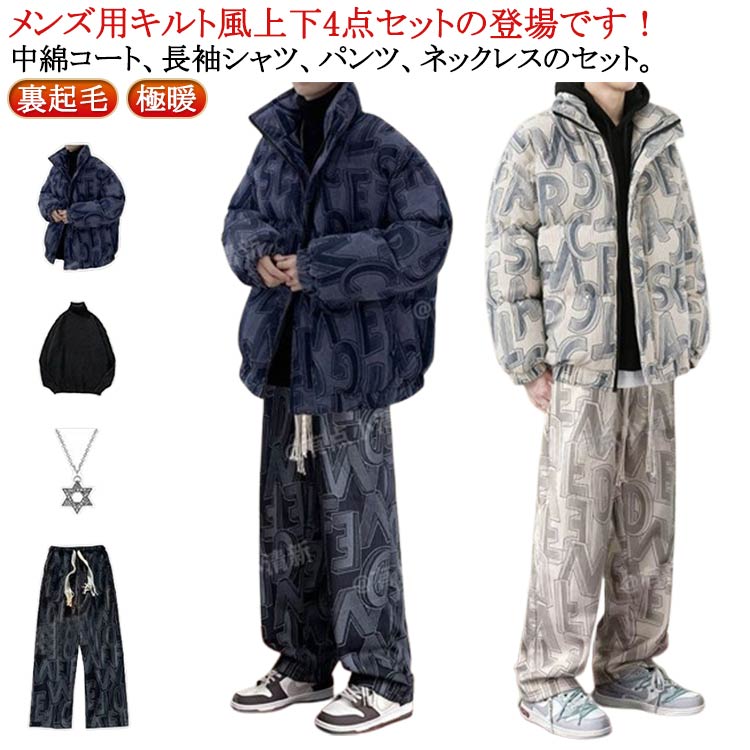 Rakuten - 4点セット 厚手 中綿 防寒ウエア パンツ セットアップ 上下セット ジャケット パーカー キルティング 中綿ジャケット 長袖 裏起毛 ボア ジップパーカー メンズ 中綿入り フード付き ウインドブレーカー ダウン風 あたっか 部屋着 長ズボン 送料無料