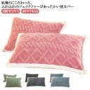 枕カバーファー ピローケース 48×74cm モコモコ ピローカバー 秋 冬 保温 軽い 毛布 かわいい とろふわ もこもこ ふわとろ毛布 フランネル 枕ケース ピロケース 枕カバー 洗える あったか ボア 暖かい シンプル ナチュラル 送料無料