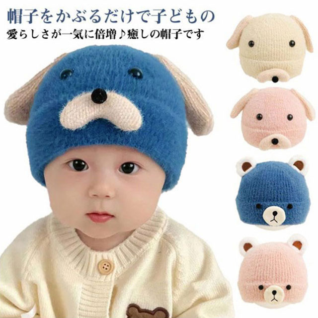 ベビー 帽子 冬 男の子 くま 新生児 ニット帽 おしゃれ くま耳 ベビー帽子　赤ちゃん 女の子 ニット 子..