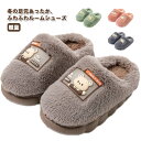 ルームシューズ キッズ 冬 スリッパ 上履き サンダル 室内履き 靴下 靴 もこもこ モコモコ ふわふわ フワフワ かわいい 可愛い 子供用 暖かい 洗える 軽...