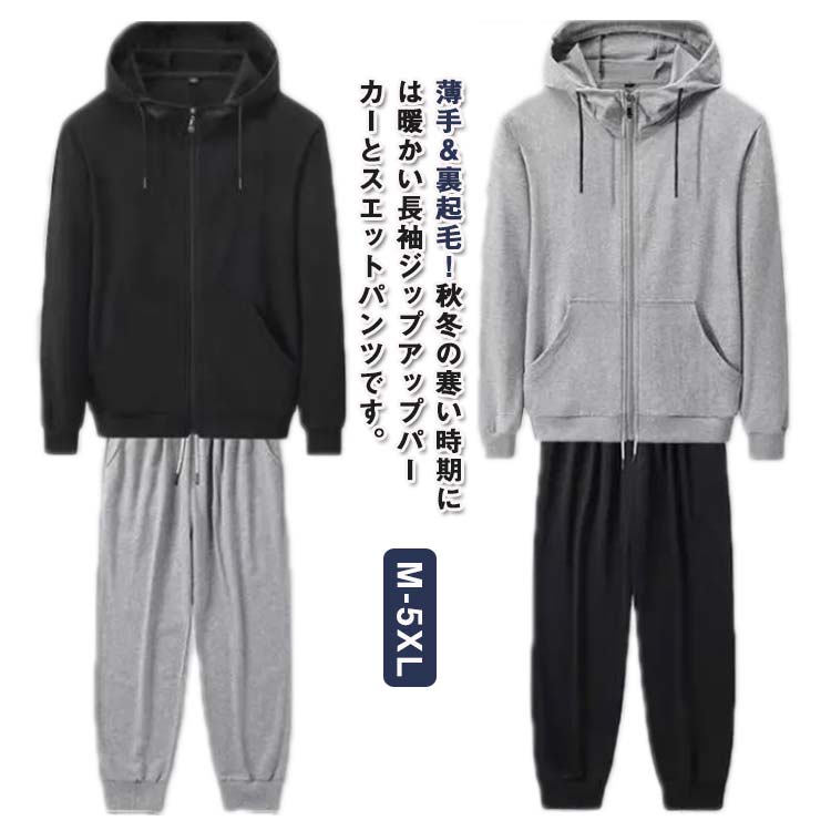 セットアップ メンズ フード付き ジャージ 裏ボア 上下セット 薄手 裏起毛 パーカー ジップアップ 厚手 スウェット スポーツウェア 長袖 暖 パーカー ジョガーパンツ シンプル スウェット 防寒 秋冬 ボトムス 冬 冬服 あったか ルームウェア 部屋着 お洒落 送料無料