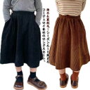 コーデュロイ おしゃれ Aラインスカート 子供服 ロングスカート 裏起毛 薄手 ボトムス キッズ 無地 スカート ウエストゴム 130 秋冬 ジュニア こども服 女の子 カジュアル 体型カバー 80 90 100 110 120 150 140 フレアスカート 森ガール系 こども 送料無料