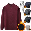 暖い 裏起毛 ニット セーター メンズ あったか ニットセーター カットソー 厚地 裏ボア セーター 防寒セーター ストレッチ スリム おしゃれ 暖かい 秋冬服...
