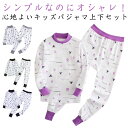 冬 パジャマ キッズ 女の子 男の子 長袖 長そで 長ズボン 春夏秋冬 スウエット 綿 上下セット 男女兼用 子供 こども 子供服 女児 男児 スエット 寝巻 ...