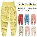 2枚セット 子供 パンツ 腹巻き付きパンツ ボーイズ ズボン下 男の子 キッズ ベビー 女の子 春 赤ちゃん ルームウェア ナイトウェア ロングパンツ 長ズボン...