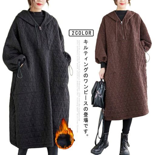 ワンピース レディース 秋冬 ワンピ チュニック 長袖 キルティング ロングワンピース 中綿 フード付き 秋冬 防寒 暖かい フレアワンピース ロングパーカー プルオーバー 暖かい マキシワンピース ルームウェア 大きいサイズ ゆったり 体型カバー 部屋着 送料無料 ワンピース レディース 秋冬 ワンピ チュニック 長袖 キルティング ロングワンピース 中綿 フード付き 秋冬 防寒 暖かい フレアワンピース ロングパーカー プルオーバー 暖かい マキシワンピース ルームウェア 大きいサイズ ゆったり 体型カバー 部屋着 送料無料