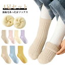 4足セット 子供 靴下 もこもこ 裏起毛 ソックス キッズ ベビーソックス 子供ソックス ルームソックス 靴下 裏ボア 厚手 暖かい あったか靴下 厚手 冬 防...