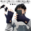 2組セット 手袋 グローブ 指なし ニット ハーフフィンガー手袋 フィンガーレス レディース メンズ ファッション小物 裏起毛 あったか 防寒 暖かい ふわふわ...