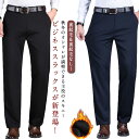 ビジネス スラックス フォーマル 通勤 メンズ 裏起毛パンツ あったか 暖かいパンツ ビジネスパンツ ロングパンツ 紳士パンツ 裏起毛 裏ボア 秋冬 防寒 無地...