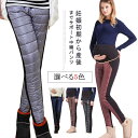 裏起毛 マタニティ パンツ レディース 中綿パンツ 美シルエット ストレッチ 脚長効果 裏ボア レギパン ウエストゴム おしゃれ ママ パンツ 秋 冬 妊婦 産...