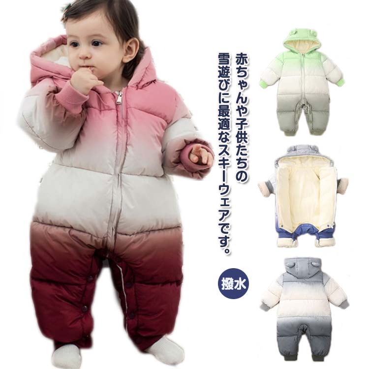 ロンパース ジャンプスーツ ベビー スキーウェア つなぎ 雪遊び キッズ おしゃれ スノーコンビ スノーウェア 赤ちゃん 女の子 男の子 あったか 防寒 撥水加工 フード 防寒着 秋 冬 お出かけ カバーオール おくるみ アウター スキー 子供 73 80 90 100 送料無料