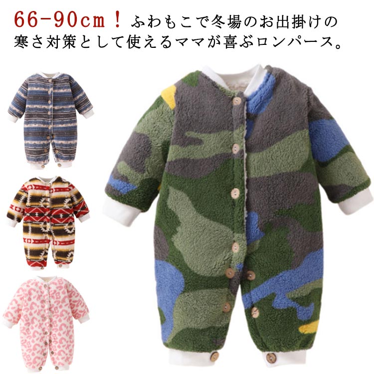 ベビー服 男の子 女の子 秋 冬 ボア カバーオール ジャンプスーツ 新作入荷 冬 長袖 裏ボア アウター ベビー服 子供服 送料無料 赤ちゃん 出産祝い お祝...