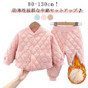 防寒セットアップ トップス ボトムス 男の子 女の子 中綿ジャケット あったか 厚手 ロングパンツ 中綿コート 防寒着 韓国風 ベビー キッズ 子供服 暴風 無...