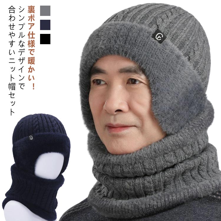 ニット帽 ネックウォーマー セット マフラー 裏起毛 冬 帽子 防寒 メンズ レディース ビーニー ニットキャップ 帽子 ニット 秋冬 防寒対策 あったか グッズ クリスマス プレゼント ギフト 母の日 父の日 送料無料 バレンタイン