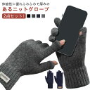 2点セット 手袋 メンズ 秋冬 暖かい グローブ おしゃれ スマホ対応 かっこいい ニット 手ぶくろ タブレット 対応 スマートフォン対応 保温 裏起毛 寒さ対...