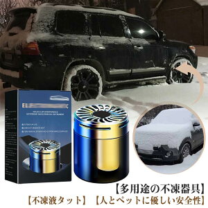 除氷器 自動車 凍結対策 車用除雪装置 自動車除雪装置 車フロントガラス用 フロントガラス防氷装置 車 凍結防止 雪対策グッズ 防氷解雪装置 マイクロ波分子 車除雪ツール ガラス除氷融雪ツール 高速ポータブル ミニ除氷器氷雪除去 電磁除雪 冬 運転用 送料無料
