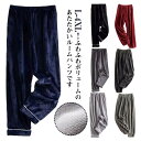 ルームパンツ メンズ レディース パジャマ ズボンだけ 暖かい ルームウエア もこもこ 冬 長ズボン ストレート リラックスパンツ フリース ふわふわ あったか...