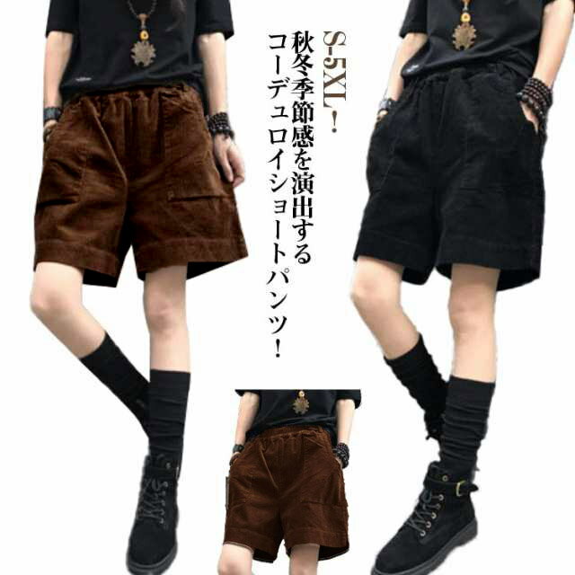 楽天市場】コーデュロイ ショートパンツ(パンツ|ボトムス 楽天市場】コーデュロイ ショートパンツ(パンツ|ボトムス
